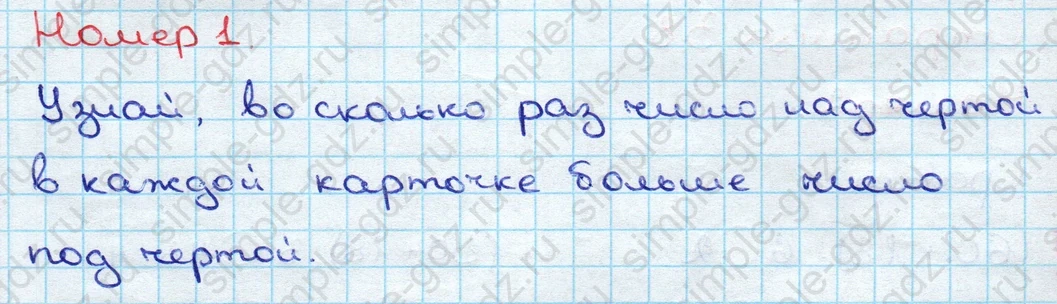 matematika class-3 Математика 3 класс учебник Дорофеев, Миракова часть 1, 2 - 2 Часть страница 37 ответ Номер 1