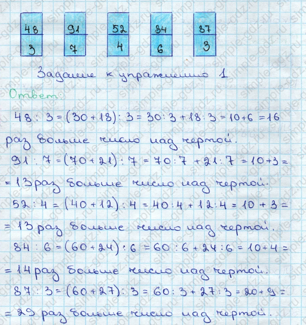 matematika class-3 Математика 3 класс учебник Дорофеев, Миракова часть 1, 2 - 2 Часть страница 37 ответ Номер 1