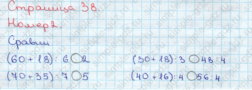 matematika class-3 Математика 3 класс учебник Дорофеев, Миракова часть 1, 2 - 2 Часть страница 38 ответ Номер 2