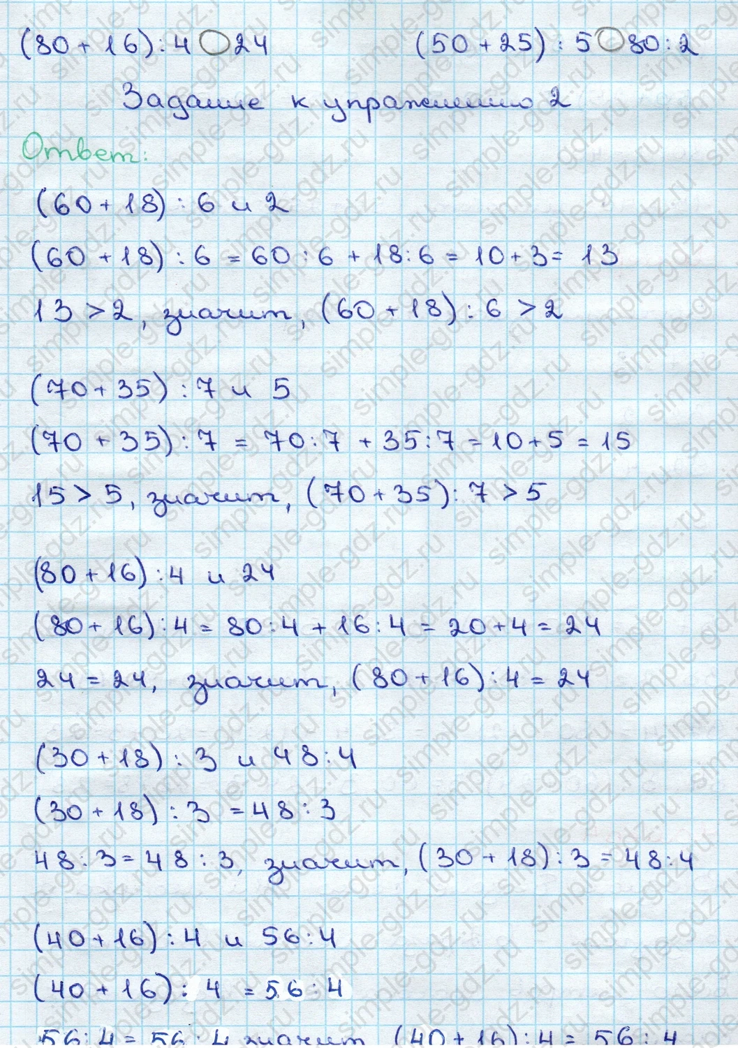 matematika class-3 Математика 3 класс учебник Дорофеев, Миракова часть 1, 2 - 2 Часть страница 38 ответ Номер 2