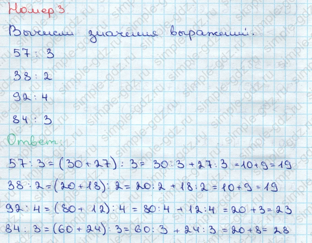 matematika class-3 Математика 3 класс учебник Дорофеев, Миракова часть 1, 2 - 2 Часть страница 38 ответ Номер 3