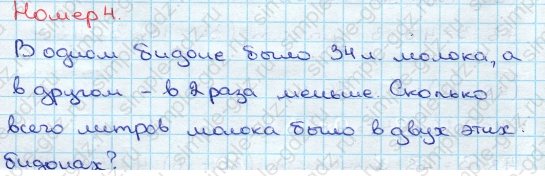 matematika class-3 Математика 3 класс учебник Дорофеев, Миракова часть 1, 2 - 2 Часть страница 38 ответ Номер 4