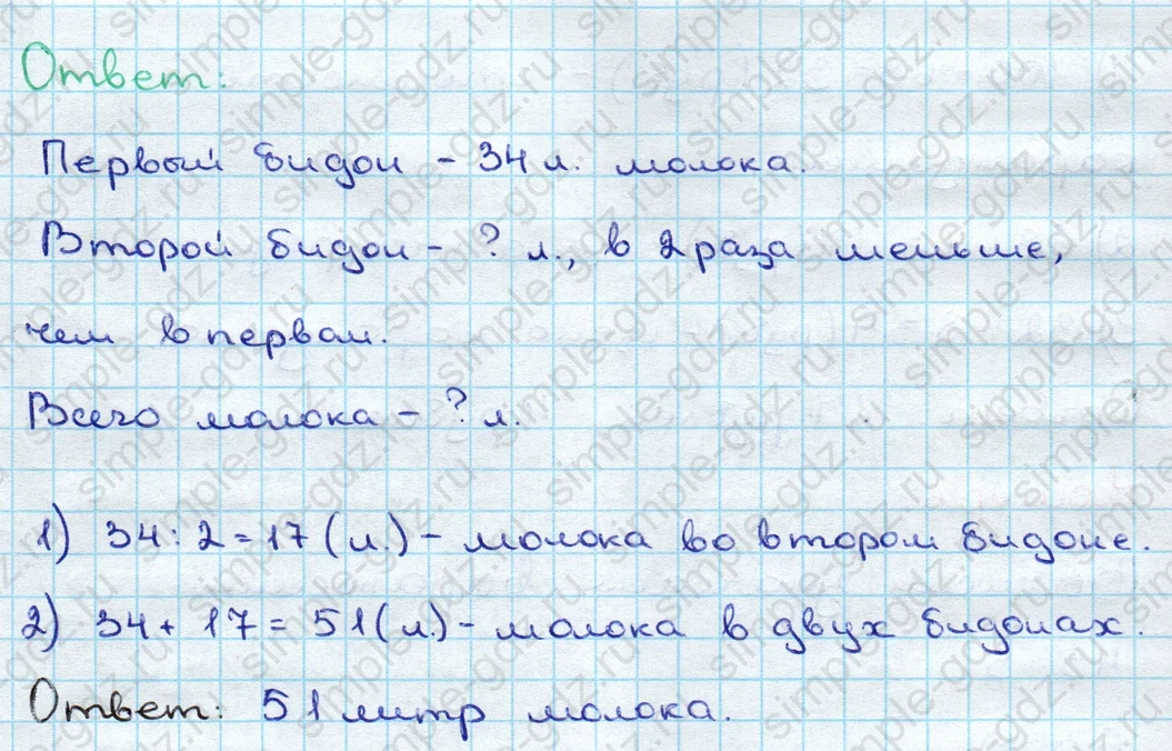 matematika class-3 Математика 3 класс учебник Дорофеев, Миракова часть 1, 2 - 2 Часть страница 38 ответ Номер 4