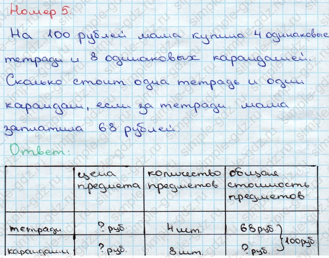 matematika class-3 Математика 3 класс учебник Дорофеев, Миракова часть 1, 2 - 2 Часть страница 38 ответ Номер 5