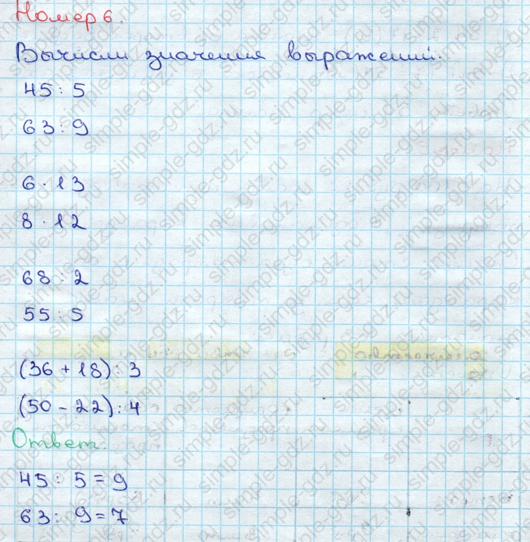 matematika class-3 Математика 3 класс учебник Дорофеев, Миракова часть 1, 2 - 2 Часть страница 38 ответ Номер 6