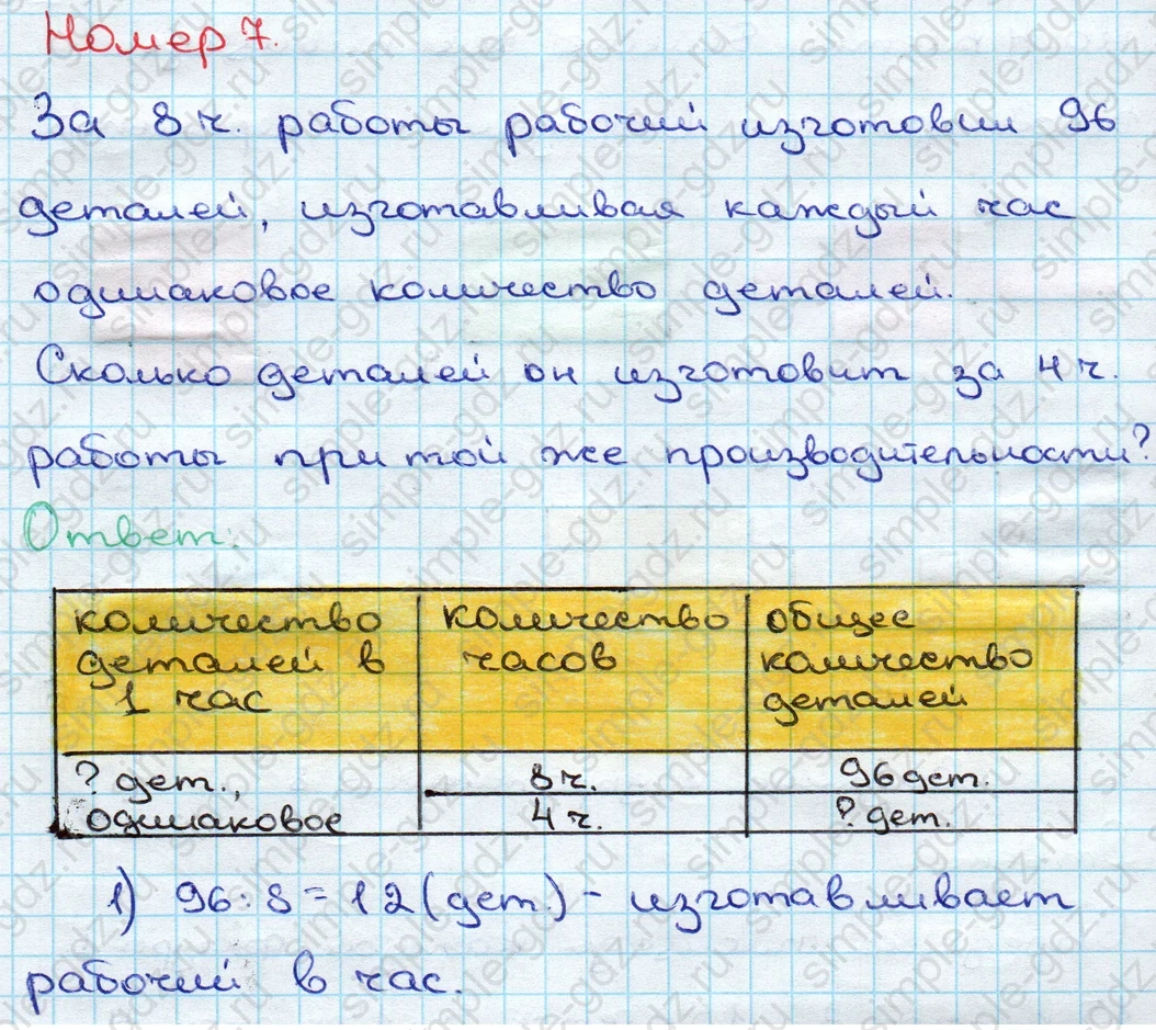 matematika class-3 Математика 3 класс учебник Дорофеев, Миракова часть 1, 2 - 2 Часть страница 38 ответ Номер 7