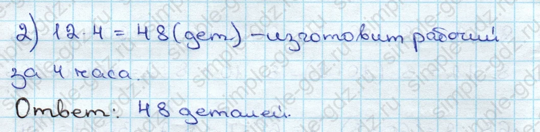 matematika class-3 Математика 3 класс учебник Дорофеев, Миракова часть 1, 2 - 2 Часть страница 38 ответ Номер 7