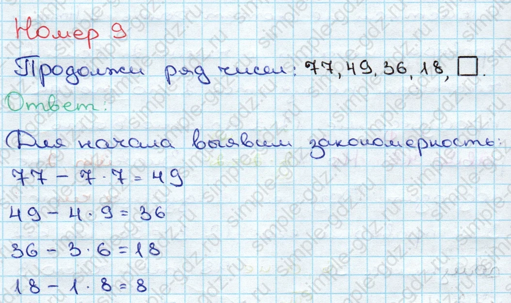 matematika class-3 Математика 3 класс учебник Дорофеев, Миракова часть 1, 2 - 2 Часть страница 38 ответ Номер 9