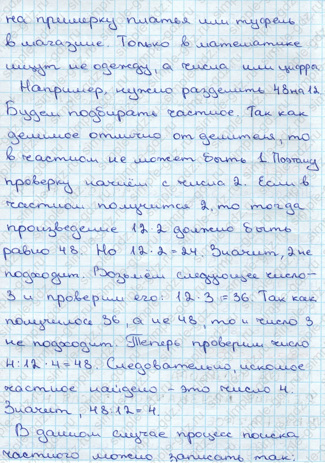 matematika class-3 Математика 3 класс учебник Дорофеев, Миракова часть 1, 2 - 2 Часть страница 39 ответ МЕТОД ПОДБОРА. ДЕЛЕНИЕ ДВУЗНАЧНОГО ЧИСЛА НА ДВУЗНАЧНОЕ