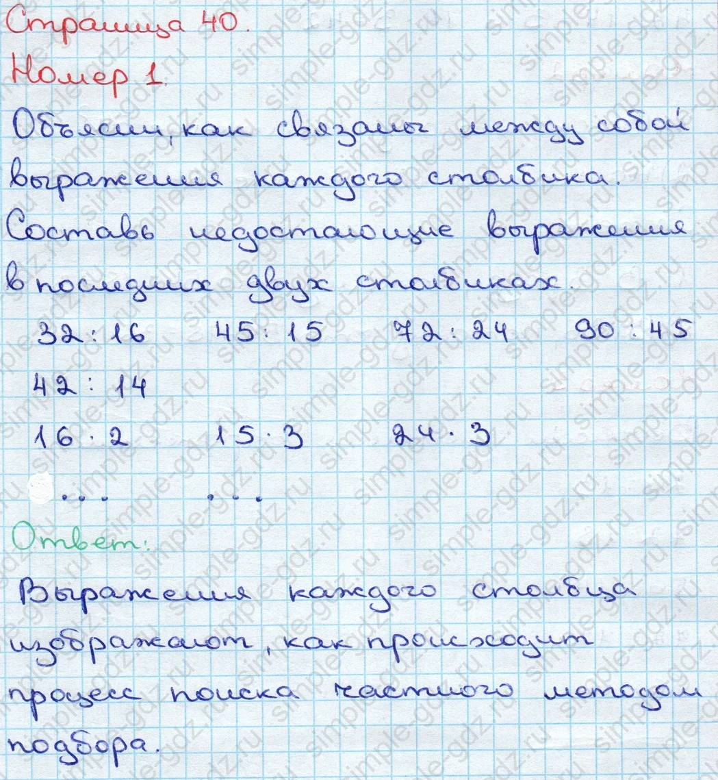 matematika class-3 Математика 3 класс учебник Дорофеев, Миракова часть 1, 2 - 2 Часть страница 40 ответ Номер 1