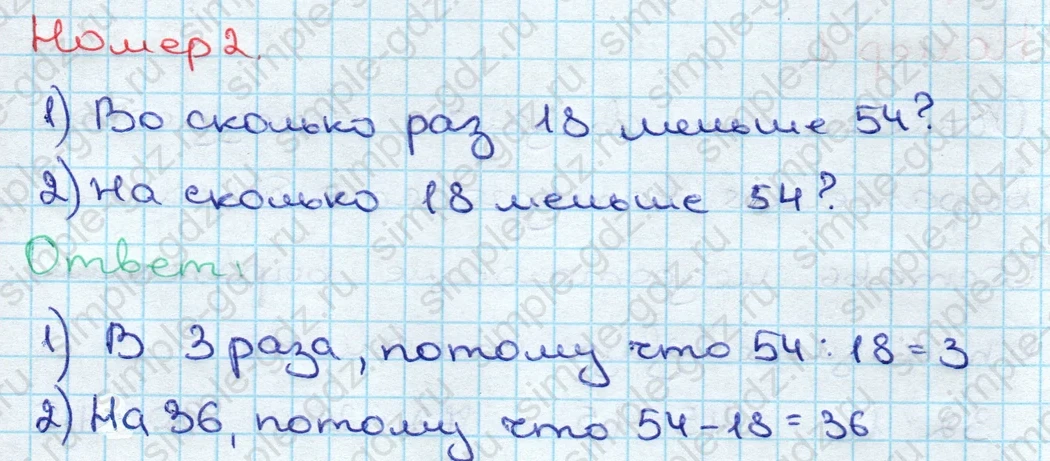 matematika class-3 Математика 3 класс учебник Дорофеев, Миракова часть 1, 2 - 2 Часть страница 40 ответ Номер 2