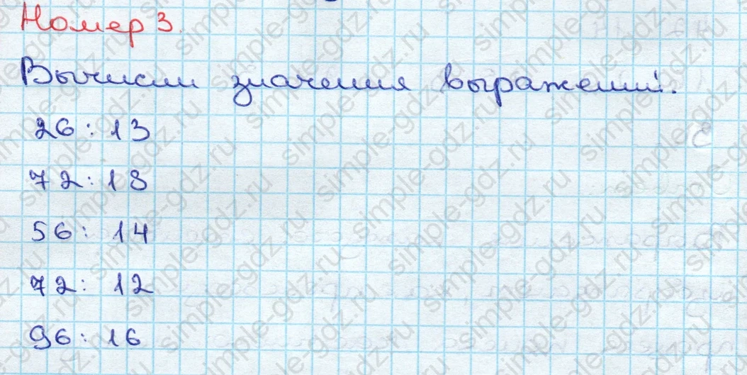 matematika class-3 Математика 3 класс учебник Дорофеев, Миракова часть 1, 2 - 2 Часть страница 40 ответ Номер 3