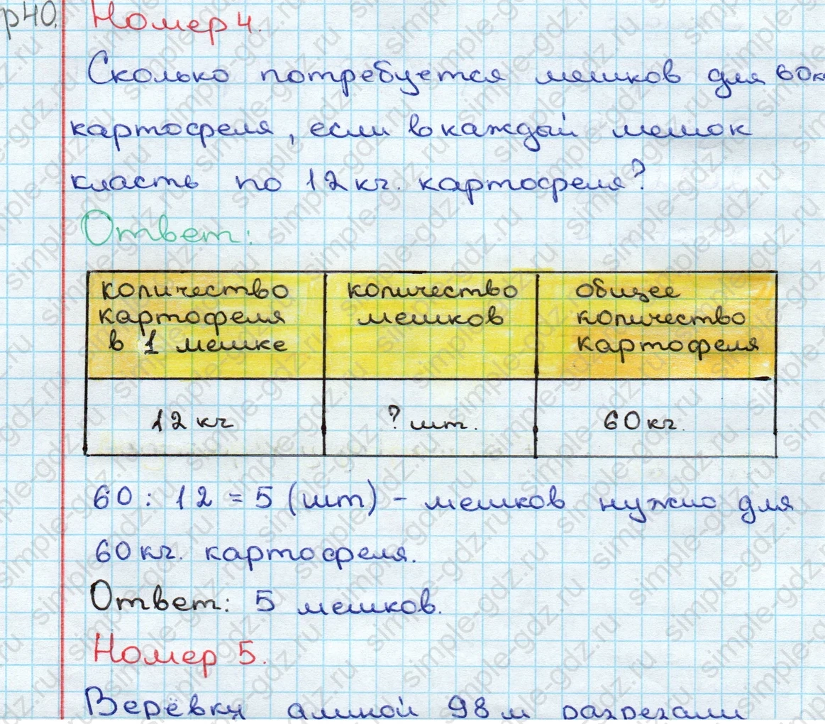 matematika class-3 Математика 3 класс учебник Дорофеев, Миракова часть 1, 2 - 2 Часть страница 40 ответ Номер 4