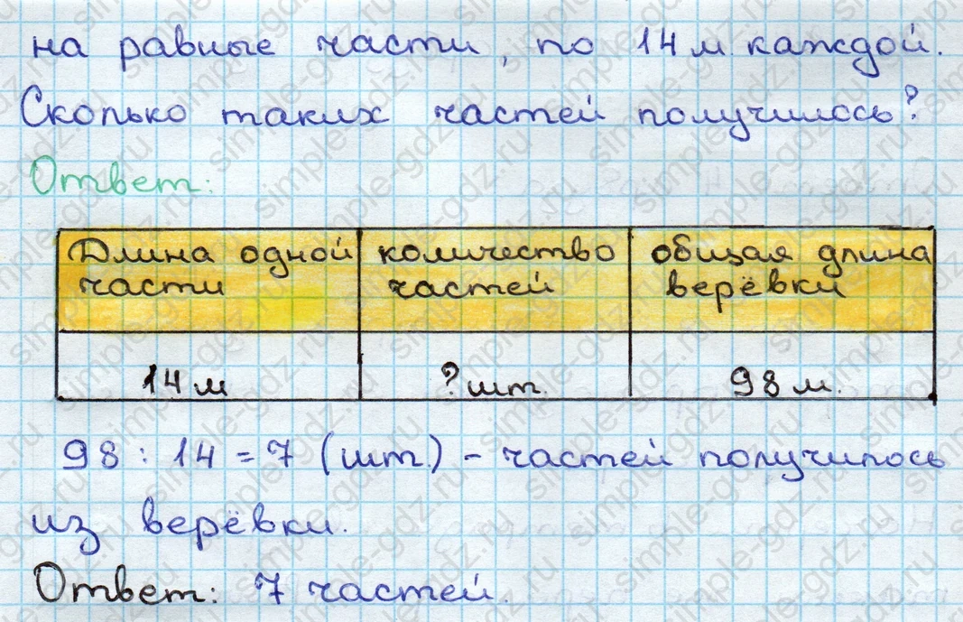 matematika class-3 Математика 3 класс учебник Дорофеев, Миракова часть 1, 2 - 2 Часть страница 40 ответ Номер 4