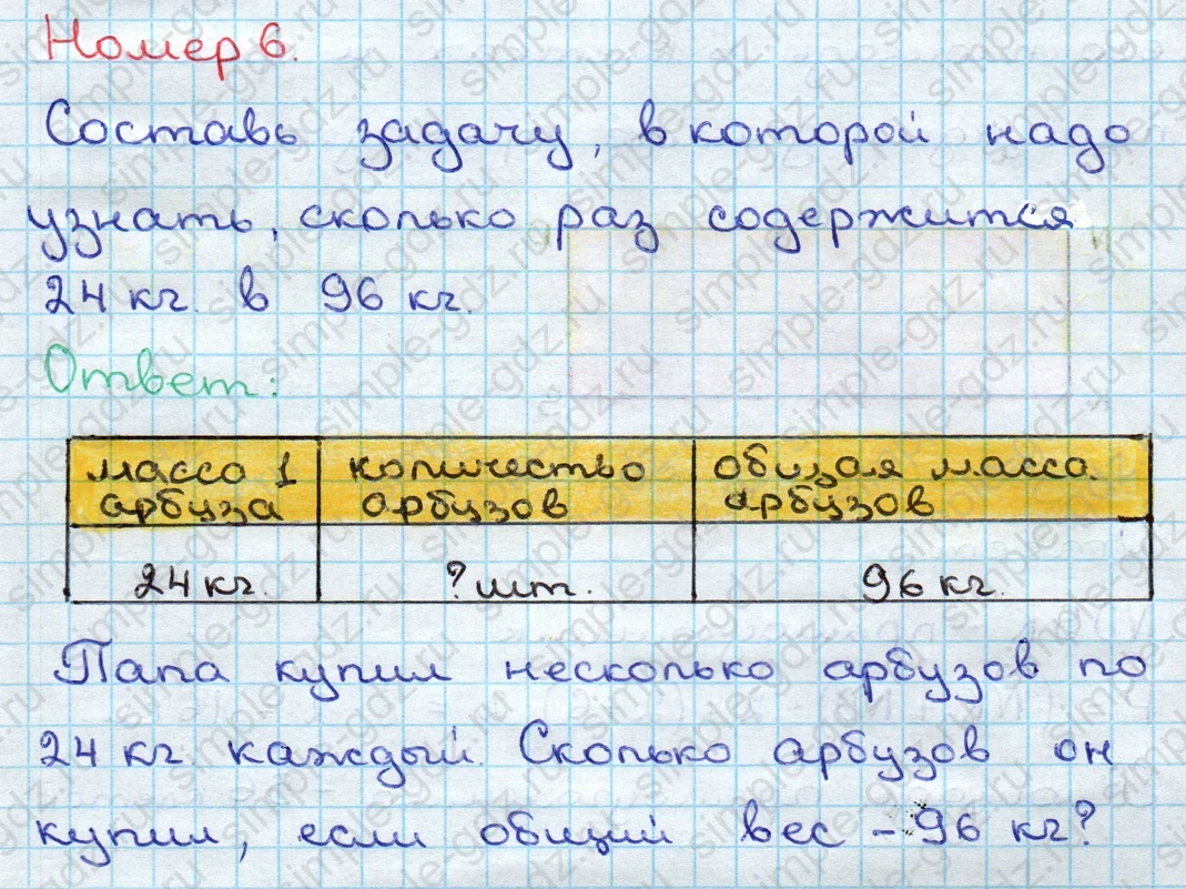 matematika class-3 Математика 3 класс учебник Дорофеев, Миракова часть 1, 2 - 2 Часть страница 40 ответ Номер 6