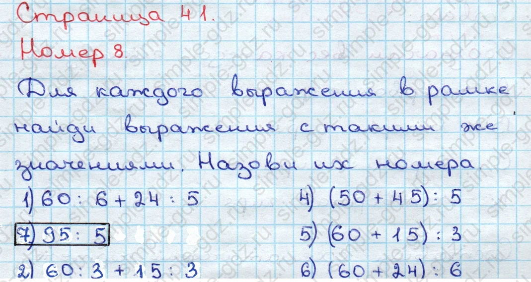 matematika class-3 Математика 3 класс учебник Дорофеев, Миракова часть 1, 2 - 2 Часть страница 41 ответ Номер 8