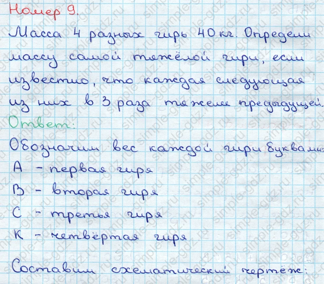 matematika class-3 Математика 3 класс учебник Дорофеев, Миракова часть 1, 2 - 2 Часть страница 41 ответ Номер 9