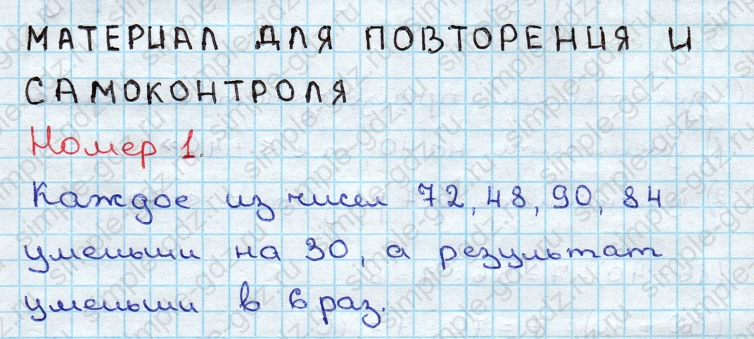 matematika class-3 Математика 3 класс учебник Дорофеев, Миракова часть 1, 2 - 2 Часть страница 41 ответ МАТЕРИАЛ ДЛЯ ПОВТОРЕНИЯ И САМОКОНТРОЛЯ Номер 1
