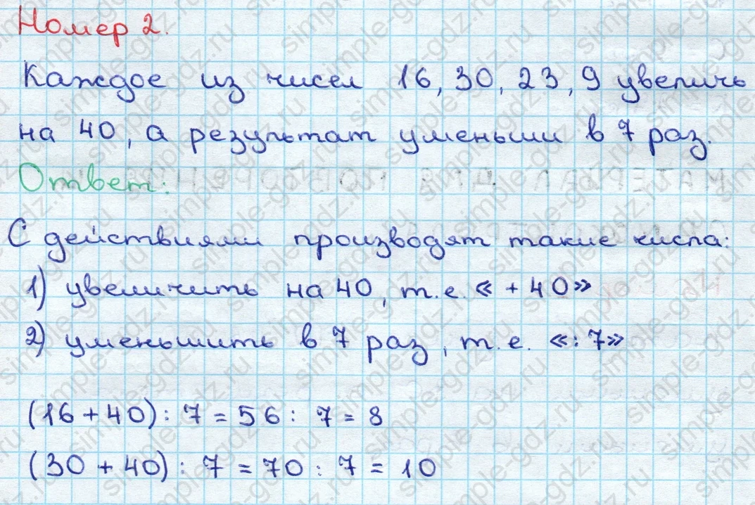 matematika class-3 Математика 3 класс учебник Дорофеев, Миракова часть 1, 2 - 2 Часть страница 41 ответ Номер 2