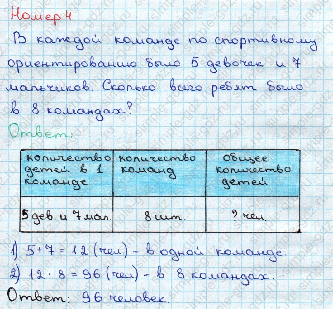 matematika class-3 Математика 3 класс учебник Дорофеев, Миракова часть 1, 2 - 2 Часть страница 41 ответ Номер 4