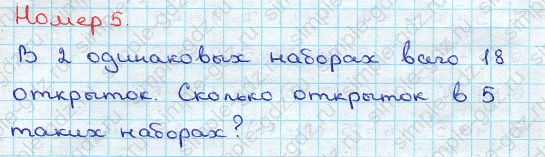 matematika class-3 Математика 3 класс учебник Дорофеев, Миракова часть 1, 2 - 2 Часть страница 41 ответ Номер 5