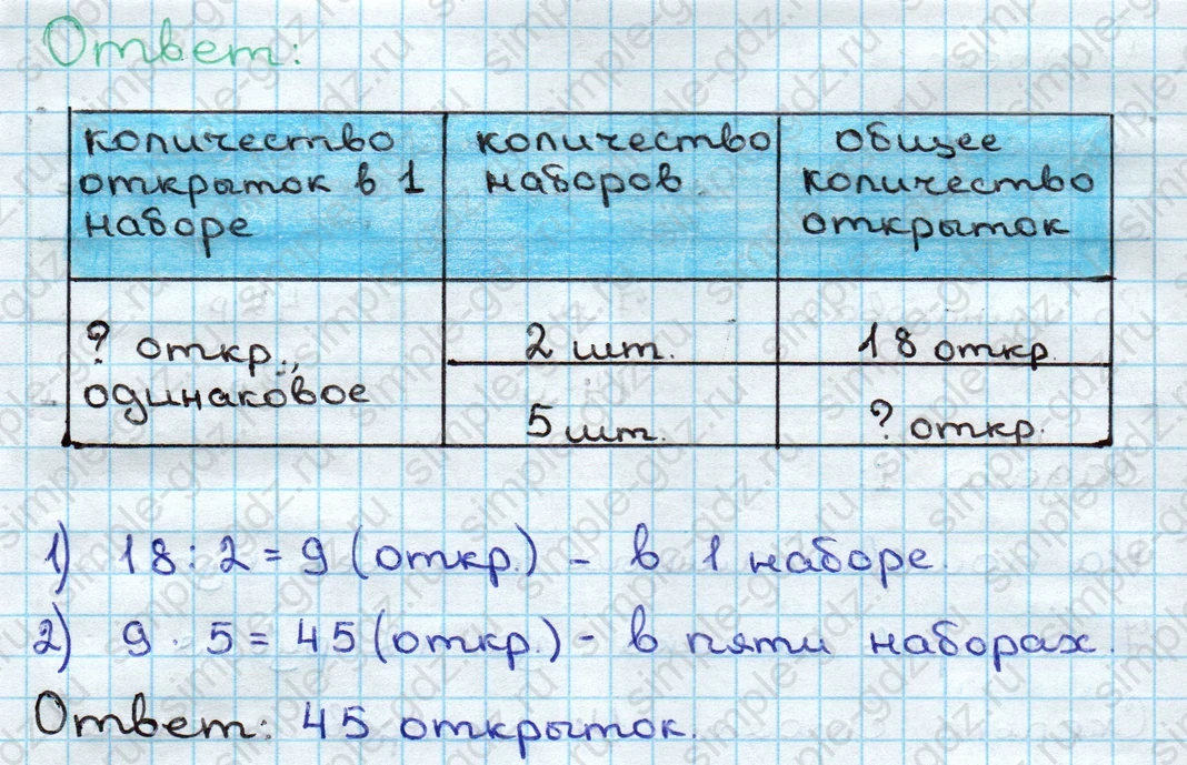 matematika class-3 Математика 3 класс учебник Дорофеев, Миракова часть 1, 2 - 2 Часть страница 41 ответ Номер 5