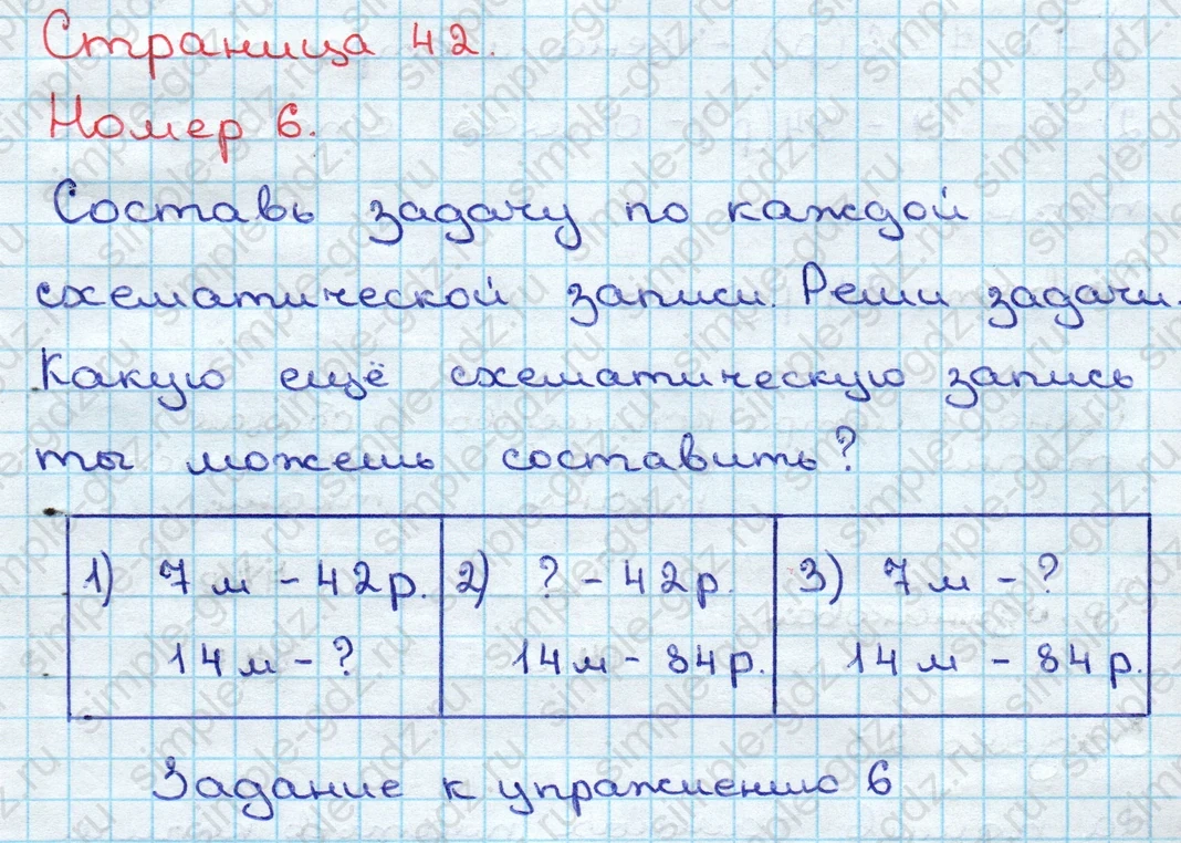 matematika class-3 Математика 3 класс учебник Дорофеев, Миракова часть 1, 2 - 2 Часть страница 42 ответ Номер 6