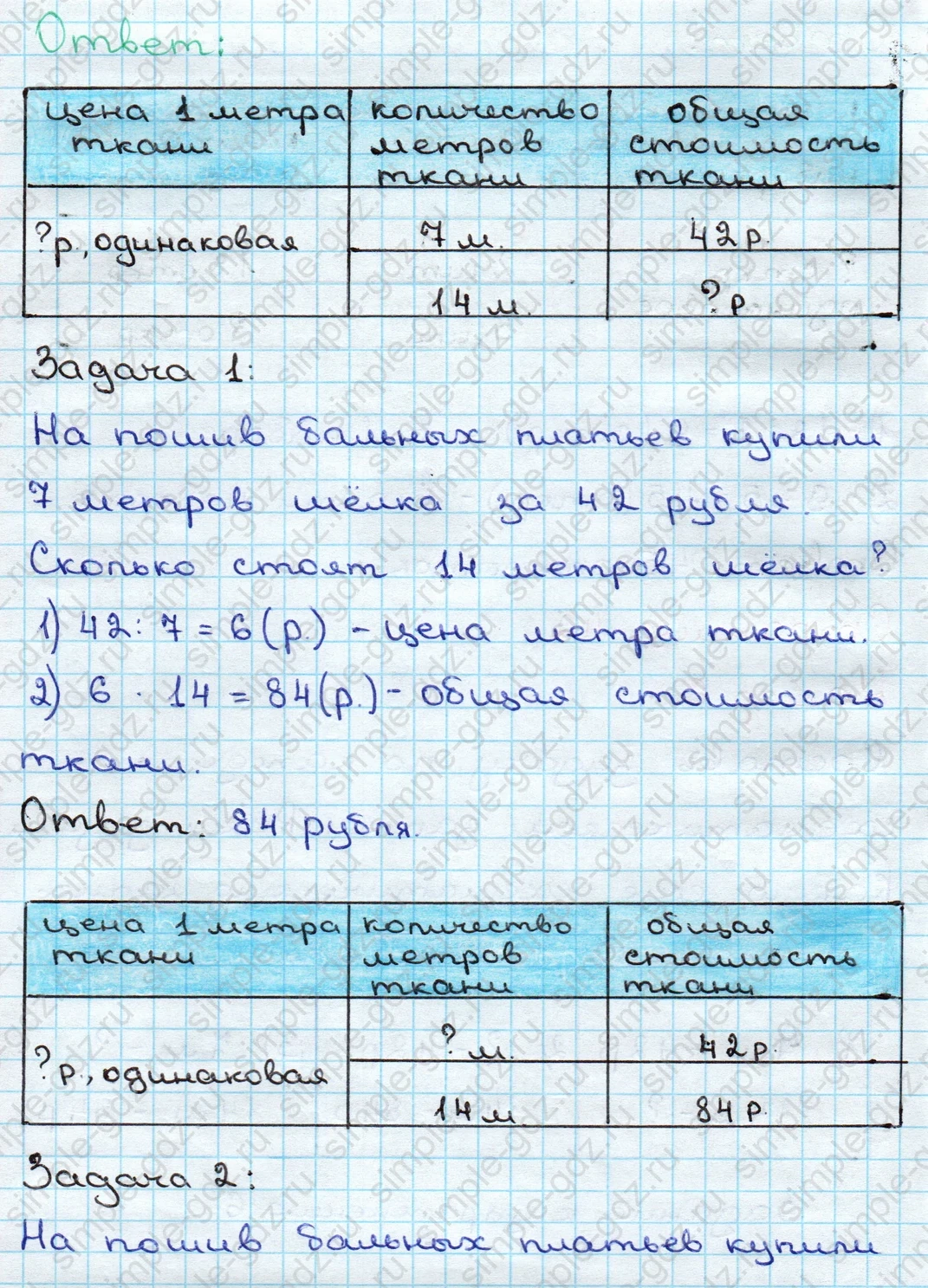 matematika class-3 Математика 3 класс учебник Дорофеев, Миракова часть 1, 2 - 2 Часть страница 42 ответ Номер 6