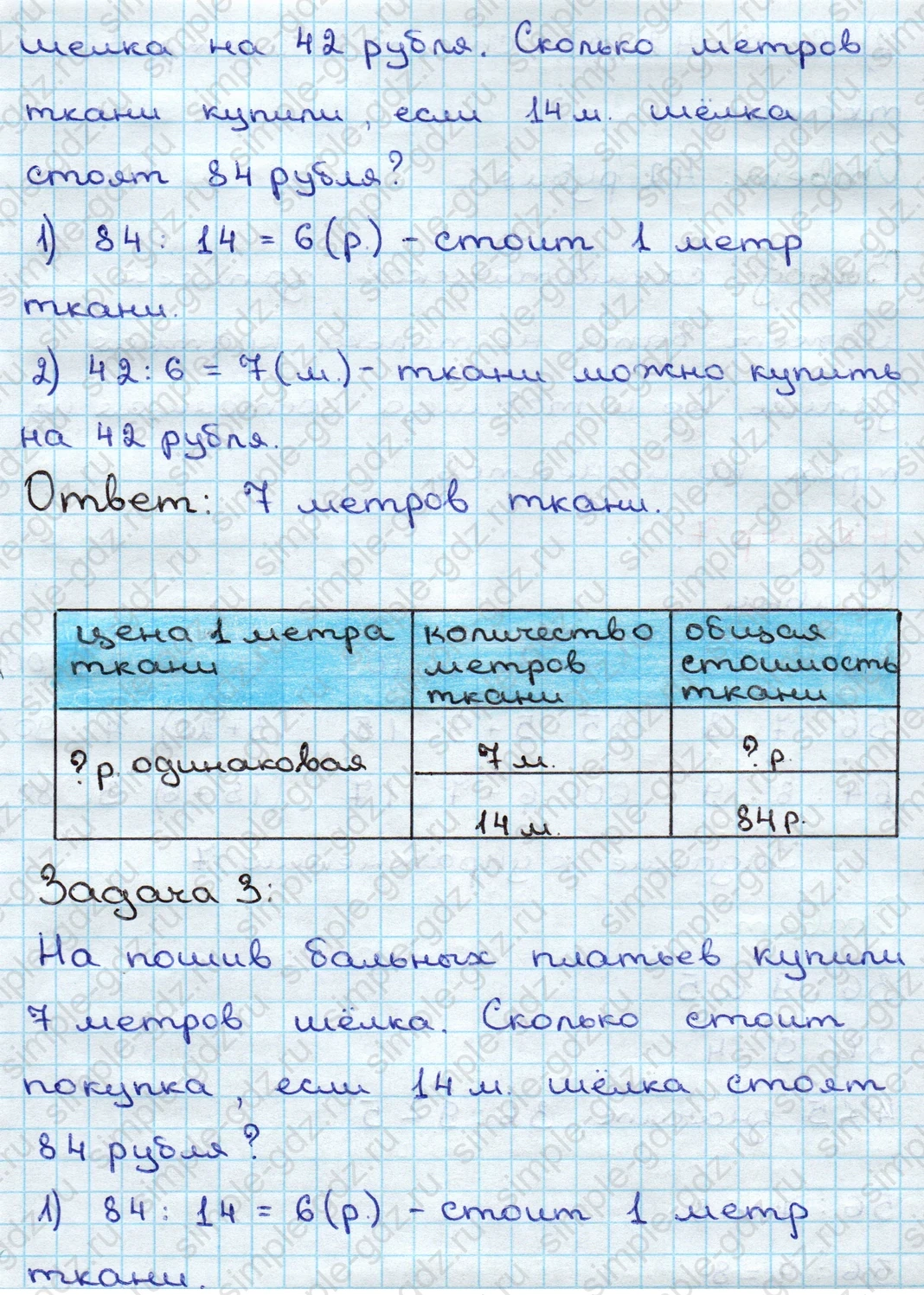 matematika class-3 Математика 3 класс учебник Дорофеев, Миракова часть 1, 2 - 2 Часть страница 42 ответ Номер 6