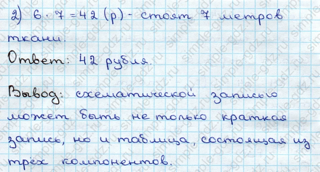 matematika class-3 Математика 3 класс учебник Дорофеев, Миракова часть 1, 2 - 2 Часть страница 42 ответ Номер 6