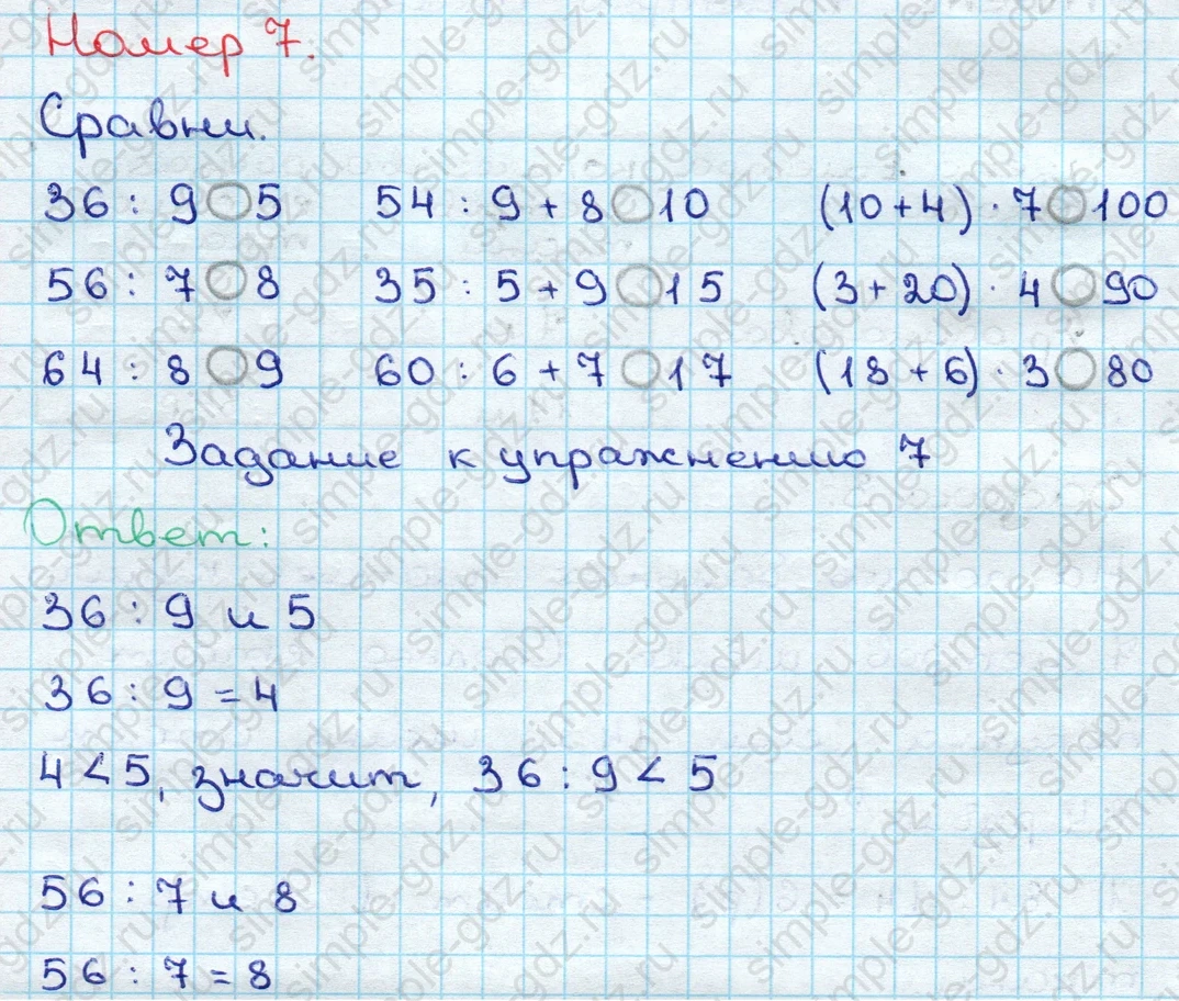 matematika class-3 Математика 3 класс учебник Дорофеев, Миракова часть 1, 2 - 2 Часть страница 42 ответ Номер 7