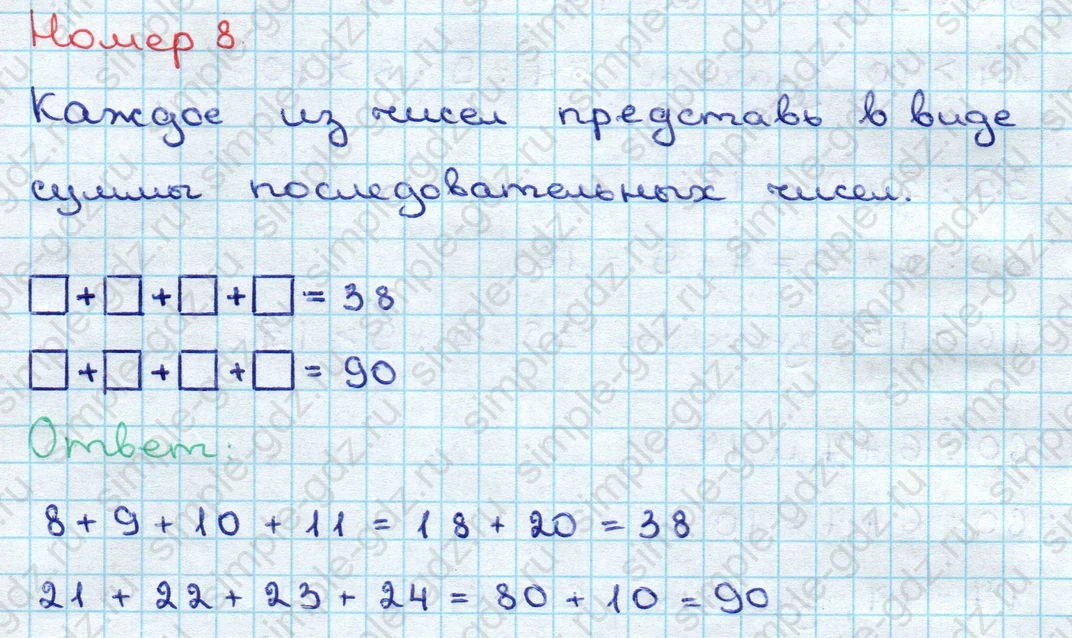 matematika class-3 Математика 3 класс учебник Дорофеев, Миракова часть 1, 2 - 2 Часть страница 42 ответ Номер 8