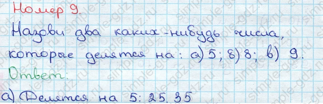 matematika class-3 Математика 3 класс учебник Дорофеев, Миракова часть 1, 2 - 2 Часть страница 42 ответ Номер 9
