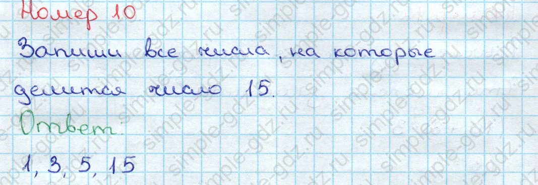 matematika class-3 Математика 3 класс учебник Дорофеев, Миракова часть 1, 2 - 2 Часть страница 42 ответ Номер 10