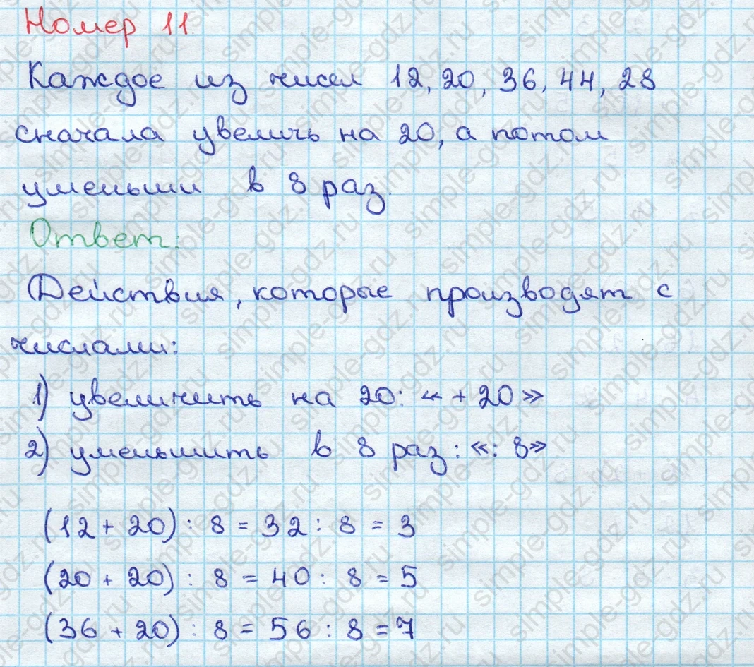 matematika class-3 Математика 3 класс учебник Дорофеев, Миракова часть 1, 2 - 2 Часть страница 42 ответ Номер 11