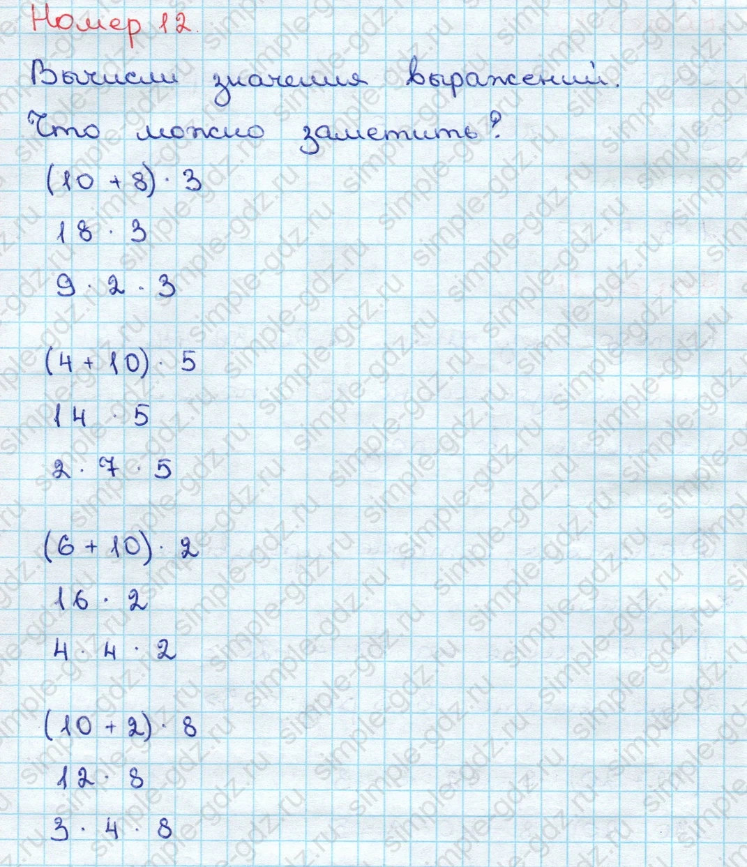 matematika class-3 Математика 3 класс учебник Дорофеев, Миракова часть 1, 2 - 2 Часть страница 42 ответ Номер 12