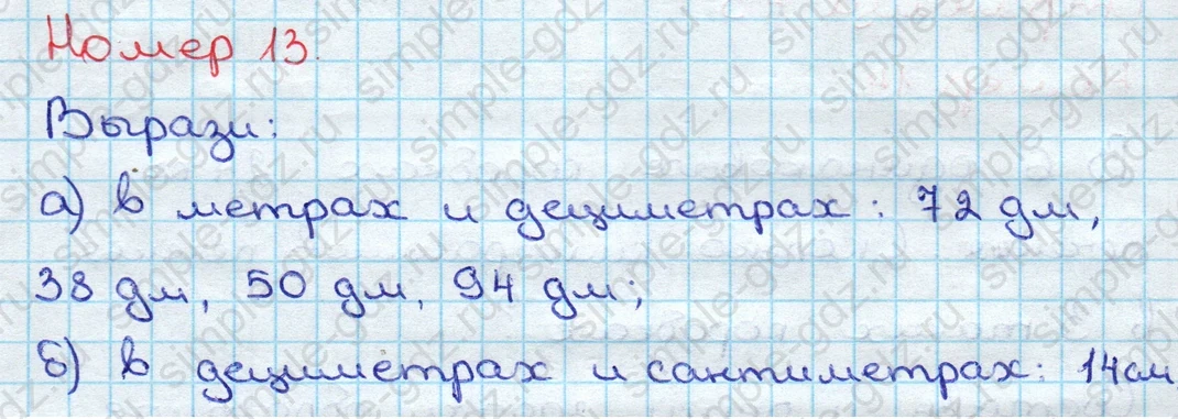 matematika class-3 Математика 3 класс учебник Дорофеев, Миракова часть 1, 2 - 2 Часть страница 42 ответ Номер 13