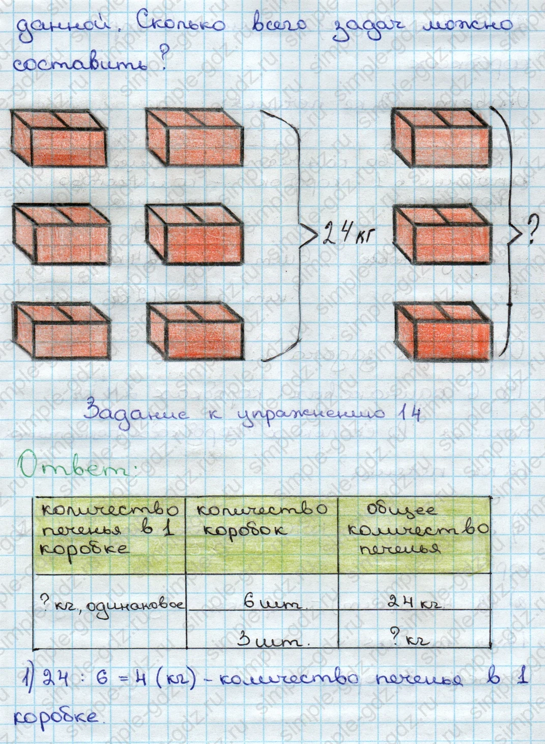 matematika class-3 Математика 3 класс учебник Дорофеев, Миракова часть 1, 2 - 2 Часть страница 43 ответ Номер 14