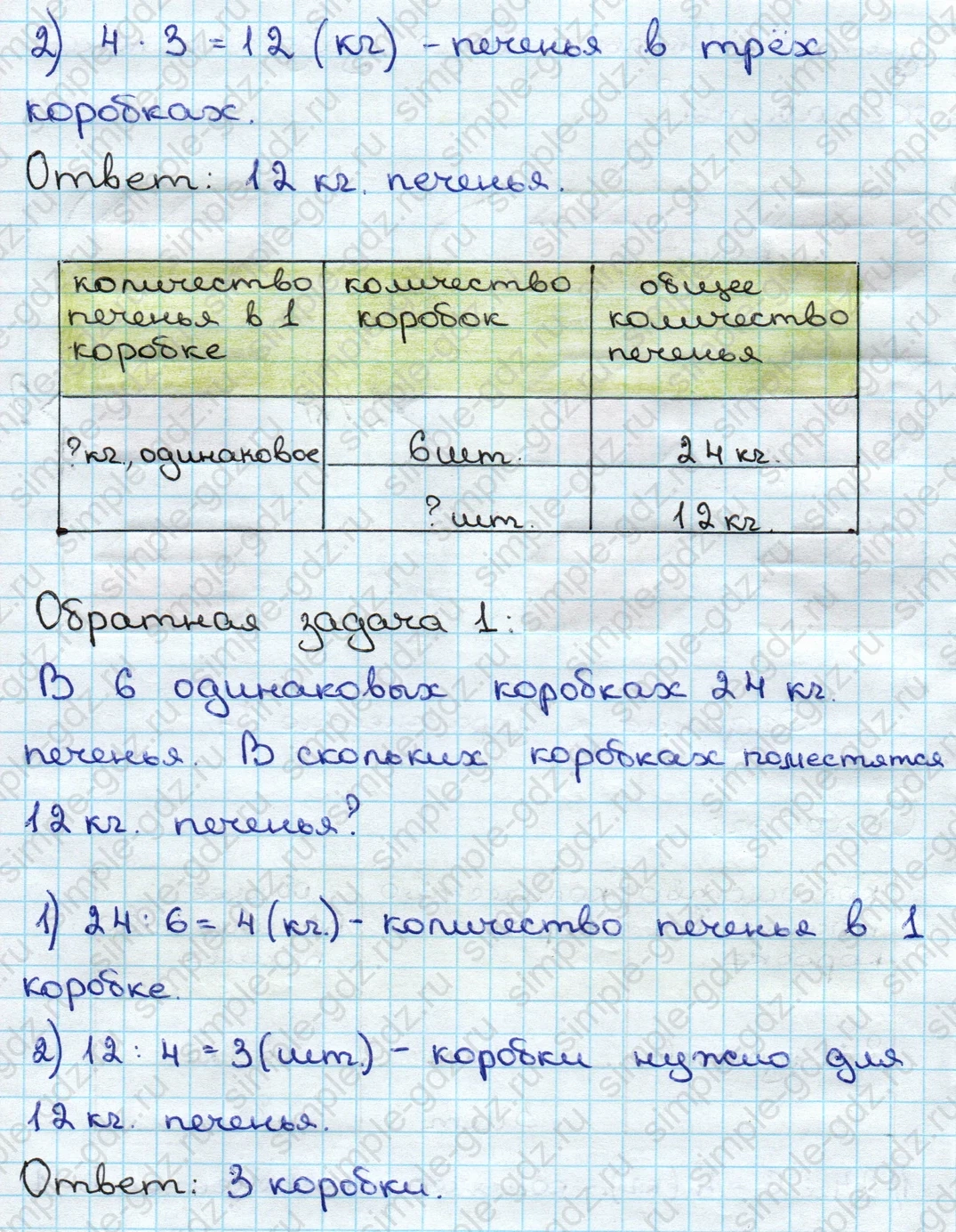 matematika class-3 Математика 3 класс учебник Дорофеев, Миракова часть 1, 2 - 2 Часть страница 43 ответ Обратная задача 1