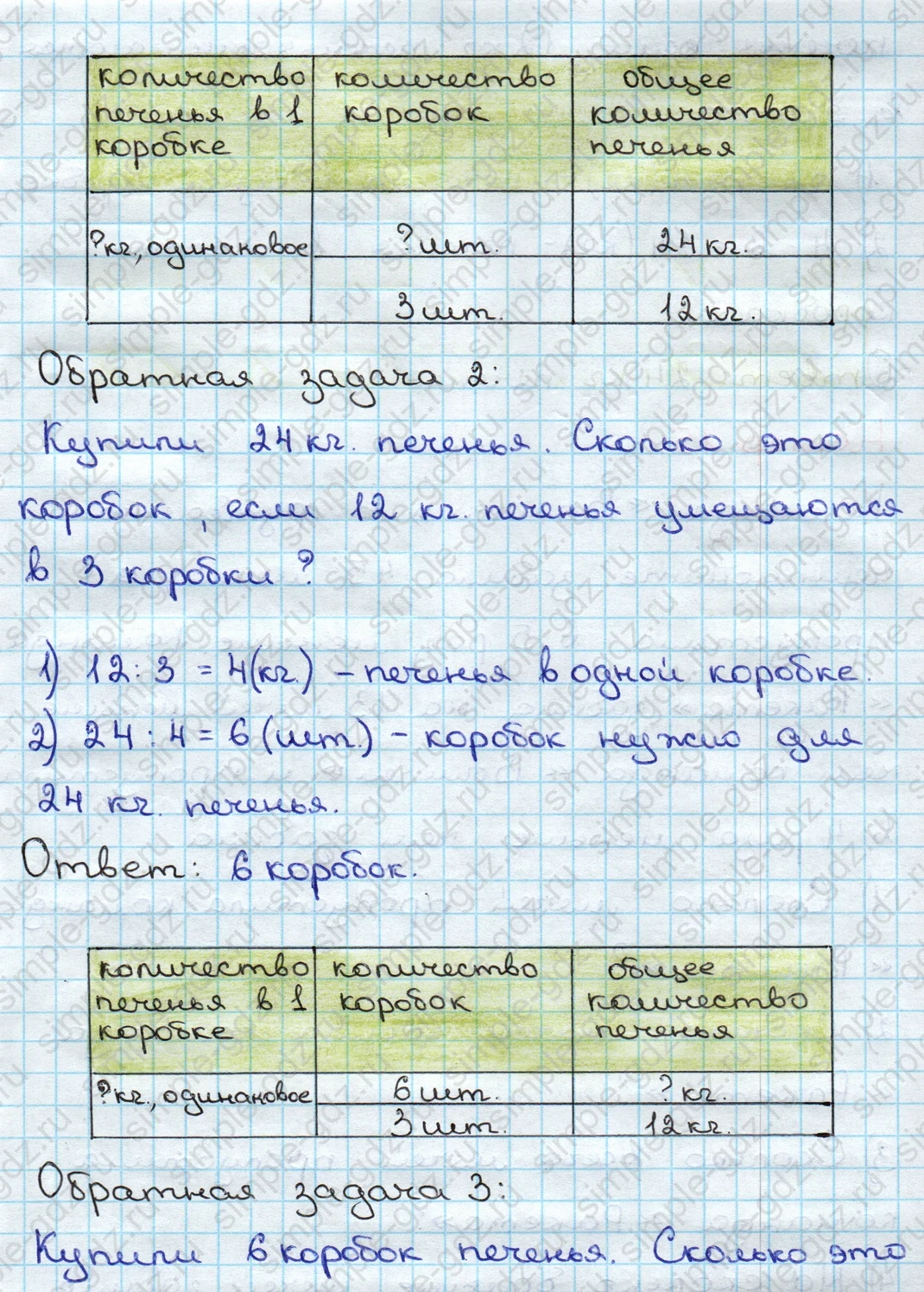 matematika class-3 Математика 3 класс учебник Дорофеев, Миракова часть 1, 2 - 2 Часть страница 43 ответ Обратная задача 2
