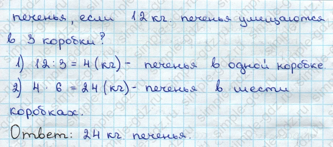 matematika class-3 Математика 3 класс учебник Дорофеев, Миракова часть 1, 2 - 2 Часть страница 43 ответ Обратная задача 3