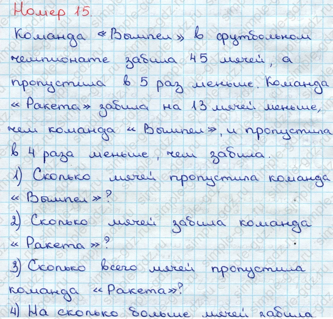 matematika class-3 Математика 3 класс учебник Дорофеев, Миракова часть 1, 2 - 2 Часть страница 43 ответ Номер 15