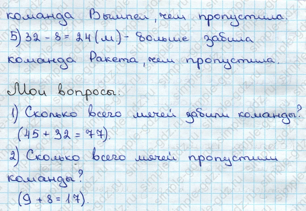 matematika class-3 Математика 3 класс учебник Дорофеев, Миракова часть 1, 2 - 2 Часть страница 43 ответ Мои вопросы