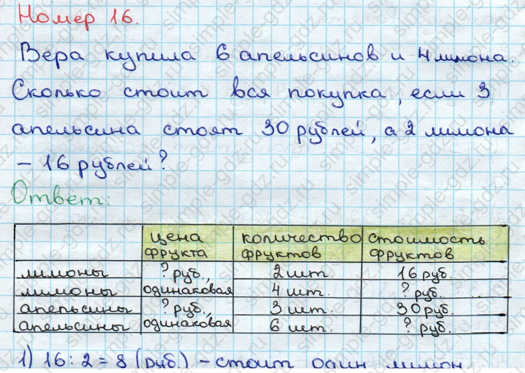 matematika class-3 Математика 3 класс учебник Дорофеев, Миракова часть 1, 2 - 2 Часть страница 43 ответ Номер 16