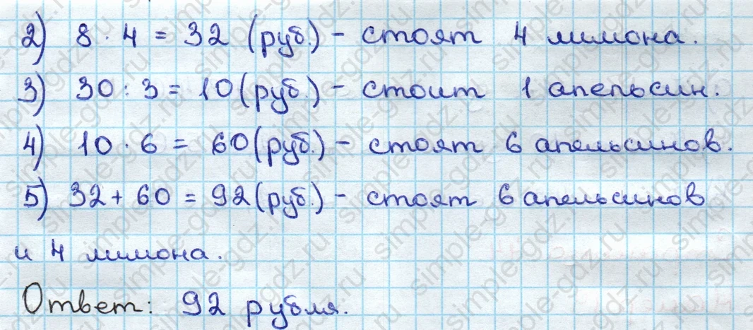 matematika class-3 Математика 3 класс учебник Дорофеев, Миракова часть 1, 2 - 2 Часть страница 43 ответ Номер 16