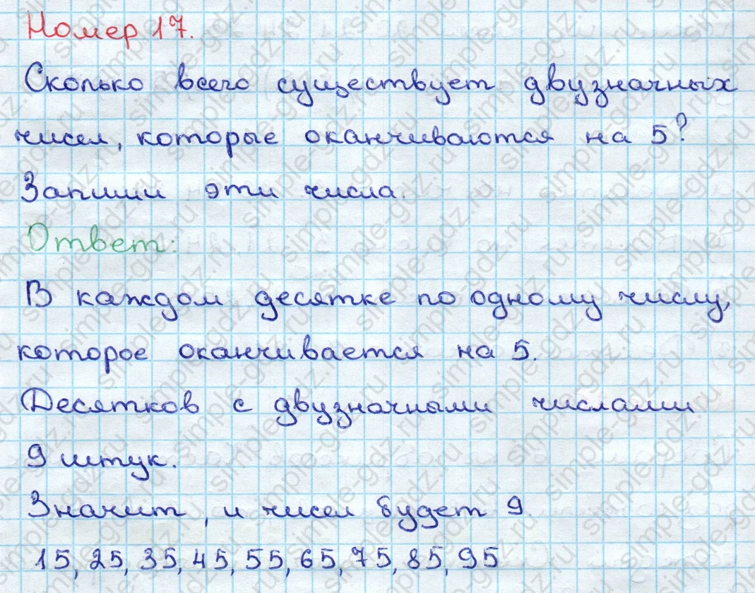 matematika class-3 Математика 3 класс учебник Дорофеев, Миракова часть 1, 2 - 2 Часть страница 43 ответ Номер 17
