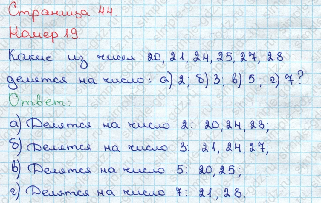 matematika class-3 Математика 3 класс учебник Дорофеев, Миракова часть 1, 2 - 2 Часть страница 44 ответ Номер 19