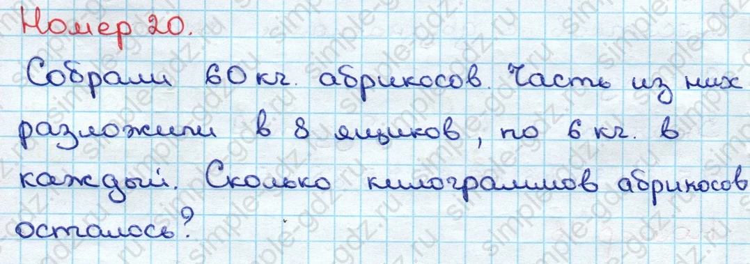 matematika class-3 Математика 3 класс учебник Дорофеев, Миракова часть 1, 2 - 2 Часть страница 44 ответ Номер 20