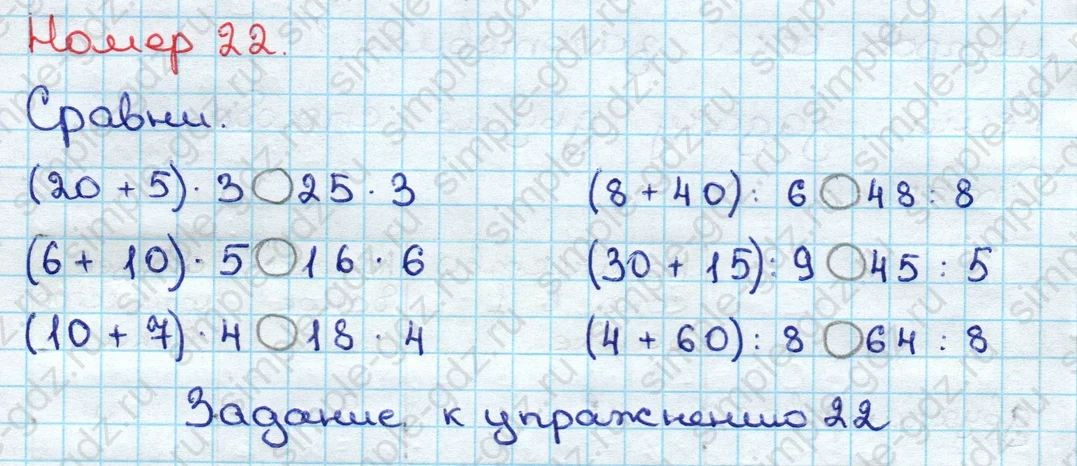 matematika class-3 Математика 3 класс учебник Дорофеев, Миракова часть 1, 2 - 2 Часть страница 44 ответ Номер 22