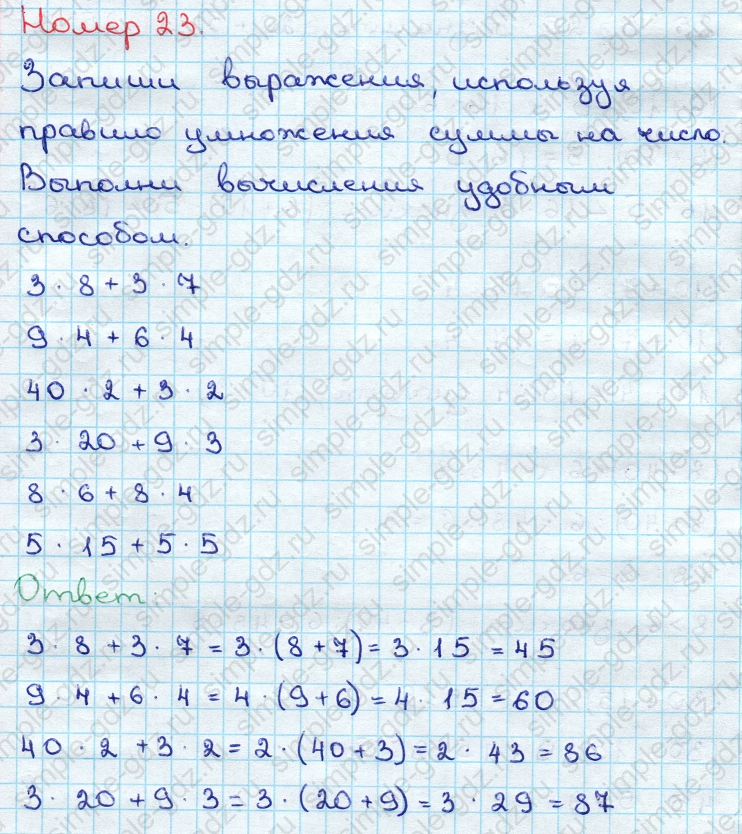 matematika class-3 Математика 3 класс учебник Дорофеев, Миракова часть 1, 2 - 2 Часть страница 44 ответ Номер 23